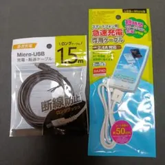 充電ケーブル　1.5m　0.5m　２本まとめ売り