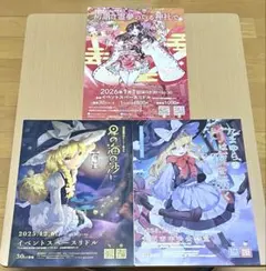 東方 同人イベント チラシセット