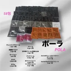 ポーラPOLA 化粧水クリーム美容液洗顔クレンジング　アイ　スキンケアサンプル