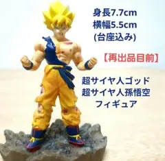 ドラゴンボールフィギュア　孫悟空　スーパーサイヤ人　アクションポーズのサムネイル