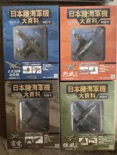❤️12個セット☆日本陸海軍機大百科など68九七式3雷電2疾風1零戦73
