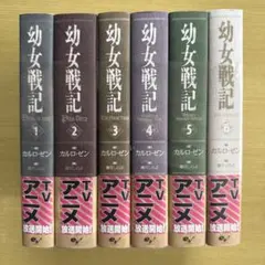 2026年最新】幼女戦記 全巻 小説の人気アイテム - メルカリ