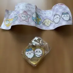 【未開封】ちいかわ アクリルキーホルダー5 ちいかわ ハチワレ ガチャガチャ