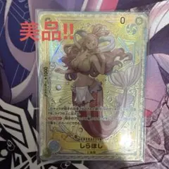 PSA10 しらほし SR SP(スペシャルカード) EB01-057 - メルカリ