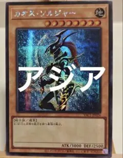 遊戯王 カオス・ソルジャー　シークレット