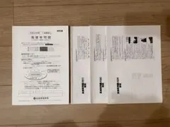 【一級建築士問題】1次試験対策/令和4年度/高確率問題/総合資格のサムネイル