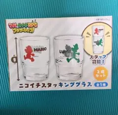 マリオ＆ルイージRPG ブラザーシップ ニコイチスタッキンググラス