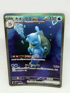 ポケモンカード 151 カメックスex SAR