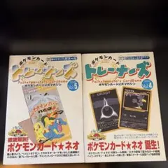 ポケモンカード　トレーナーズ　Vol.4 vol.5 2冊セット