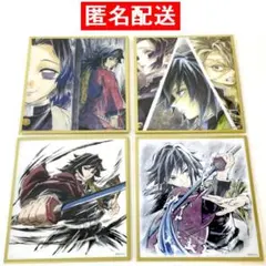 【鬼滅の刃 WEBSHOPくじ アクリル色紙】冨岡義勇 4点セット