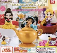 カプキャラ ヒロインドール ストーリーズ 4個セット