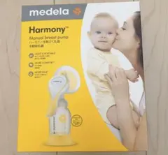 メデラ Medela 搾乳機 手動 ハーモニー手動搾乳機