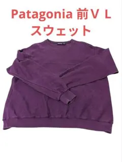 【激レア】【90s】patagonia XL 紫 前V スウェット 激レア】【90s】patagonia XL 紫 前V スウェット 2025年最新