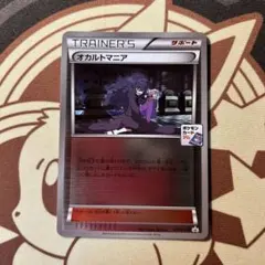 2025年最新】オカルトマニアジムプロモの人気アイテム - メルカリ