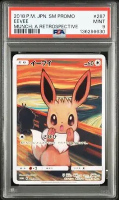 2026年最新】ムンク展、イーブイの人気アイテム - メルカリ