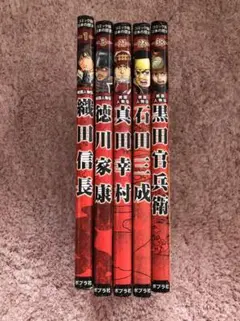 戦国人物伝 4冊