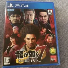 龍が如く7 光と闇の行方 PS4