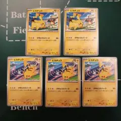 ③ピカチュウ げきとうスパークプロモカード 5枚セット