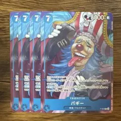 バギー P 青 4ワンピースカードC423