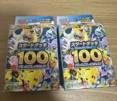 ポケモンカードゲームスタートデッキ100 バトルコレクション 新品未開封 2個