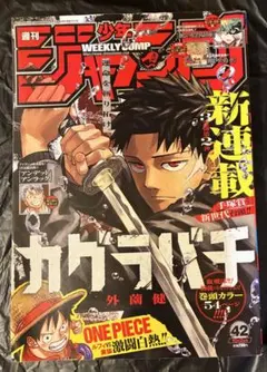 週刊少年ジャンプ 42号 カグラバチ 週刊少年ジャンプ2025年 45号 カグラバチ 連載2周年 - メルカリ
