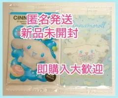 ♡即購入可♡匿名発送♡サンリオウエハース♡シナモロールくん♡シナモンくん♡