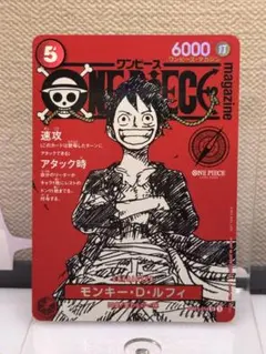 ワンピース マガジン モンキー・D・ルフィ プロモ