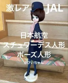 2025年最新】スチュワーデス人形の人気アイテム - メルカリ