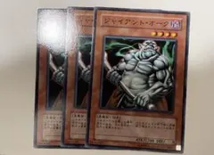 ジャイアント・オーク ノーマル