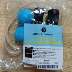 Bfit ジャンピングローブ◆縄跳び運動◆有酸素運動