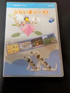 ヤマハ幼児音楽DVD