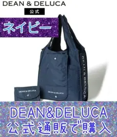 公式購入■2090円 DEAN&DELUCA ネイビー エコバッグ トートバッグ