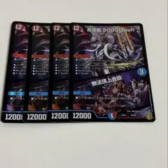デュエマ　反逆龍 5000typeR 4枚セットのサムネイル