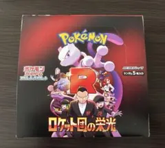 ポケモンカード　ロケット団の栄光　シュリンク無し　ペリペリつき