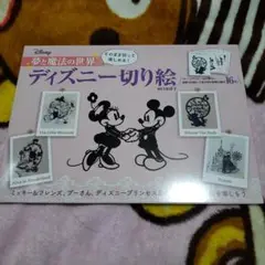 ディズニー切り絵 16枚セット