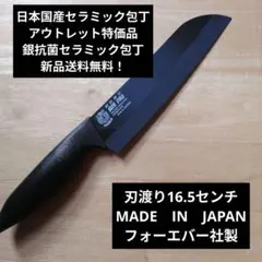日本国産銀抗菌セラミック包丁　アウトレット特価品　刃渡り16.5センチ 日本国産銀抗菌セラミック包丁 アウトレット特価品 刃渡り16.5センチ