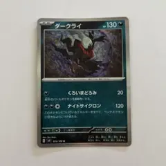 【美品】ポケモンカード　ダークライ1枚 ※おまけ付き