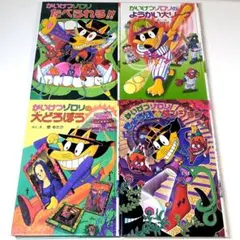 たべられる!! ようかい大リーグ 大どろぼう きょうふのダンジョン