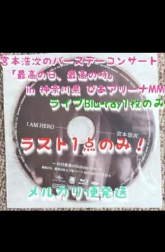 宮本浩次 I AM HELO バースデー盤 Blu-ray特典付き グッズ - メルカリ