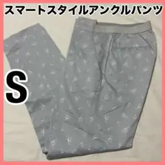 ユニクロ イージーパンツスマートスタイルアンクルパンツ EZYパンツ レアのサムネイル