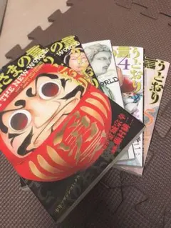 神さまの言うとおり 1〜5 全巻セット