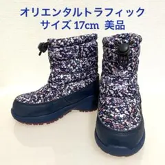 オリエンタルトラフィック女の子スノーブーツ長靴17cm美品