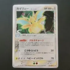 カイリュー δ-デルタ種 ☆ PCG 拡張パック ホロンの研究塔 キラ 039