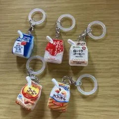 牛乳・コーヒー ミニチュア目印キーホルダー 5種セット