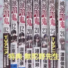 桃源暗鬼 1~23巻セット 漫画 単行本 - メルカリ