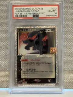 【PSA10】 ブラッキー プロモ 25th ANNIVERSARY