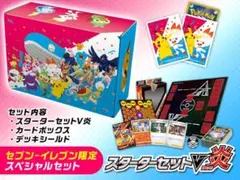 ポケモンカードゲーム スターターセットV 炎 スペシャルセット