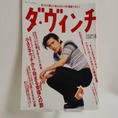 ダ・ヴィンチ 1998年6月号 スピッツ 草野マサムネ表紙 - メルカリ