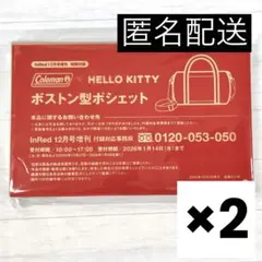 【未開封品】InRed12月号増刊付録 ボストン型ポシェット　キティコールマン