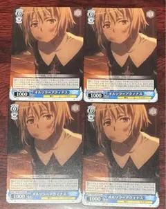 ヴァイスシュヴァルツ　オルソラ=アクィナス　R 4枚セット